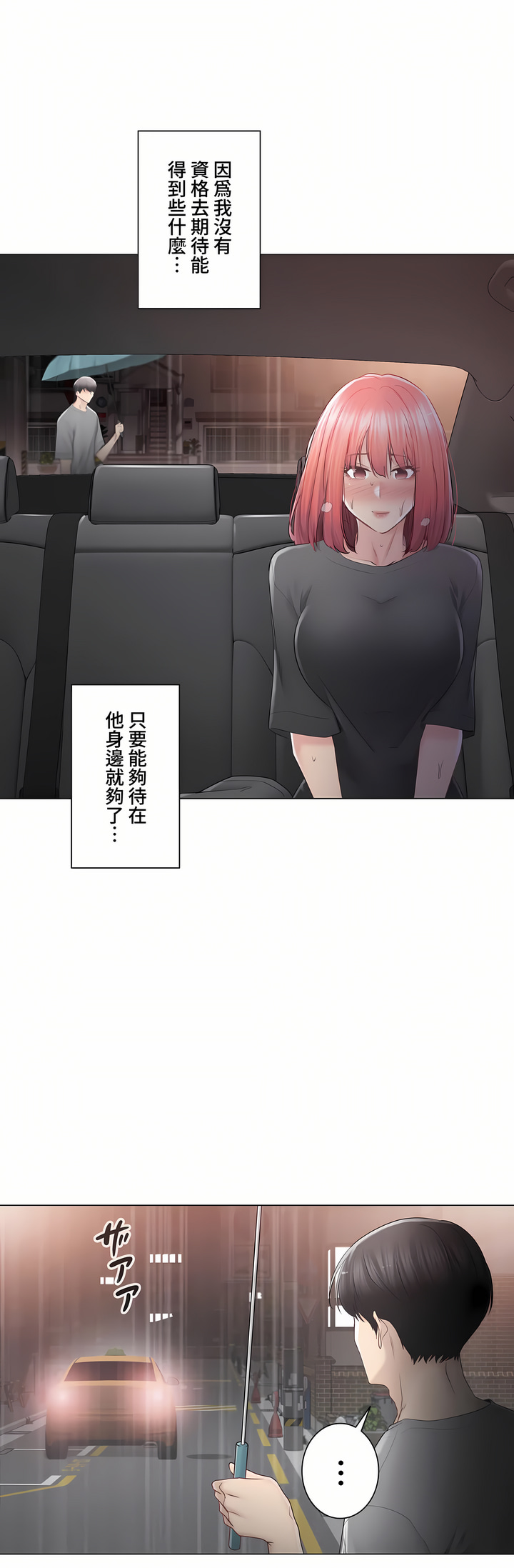 觸電!～解封之觸～第三季[完結] 第24章 第7页
