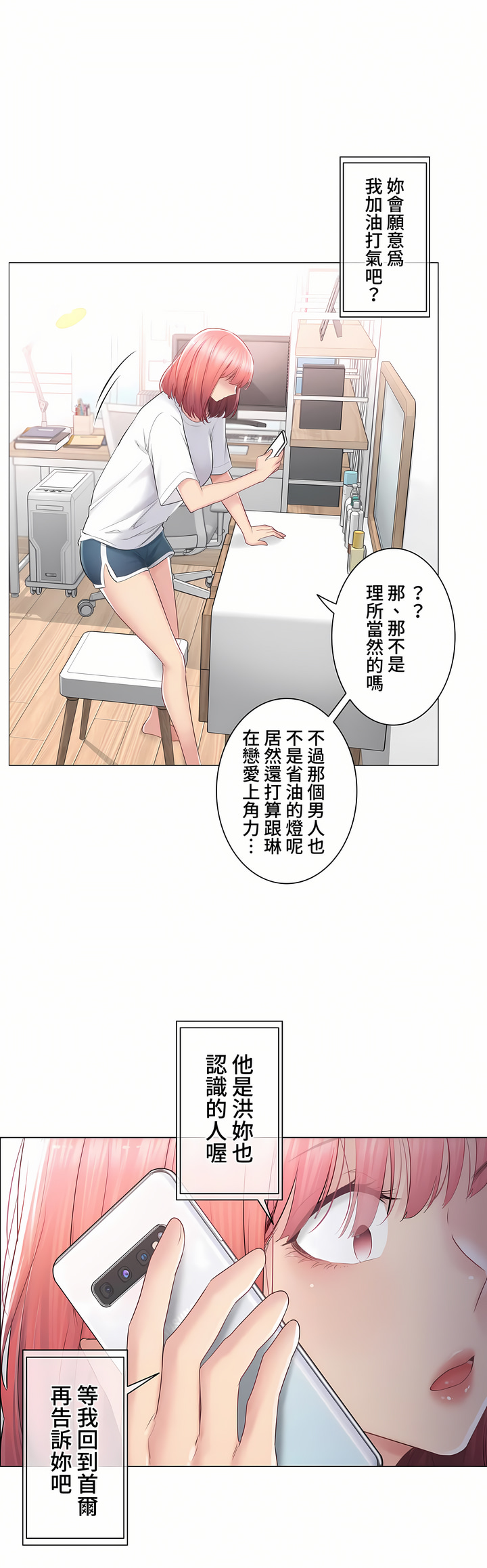 觸電!～解封之觸～第三季[完結] 第24章 第29页