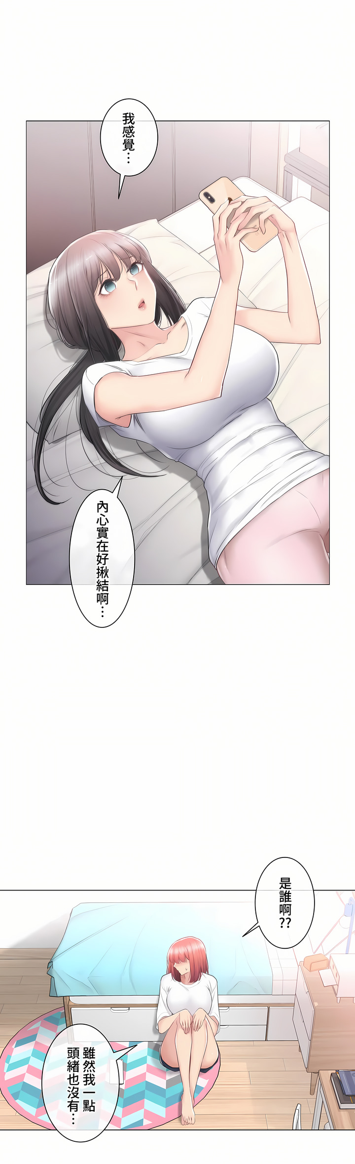 觸電!～解封之觸～第三季[完結] 第24章 第32页