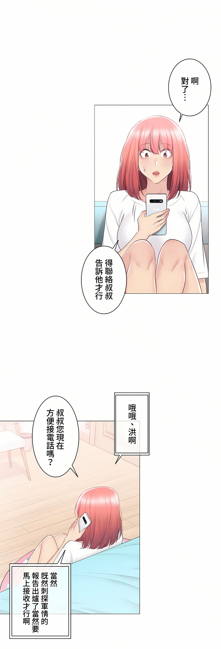 觸電!～解封之觸～第三季[完結] 第24章 第33页