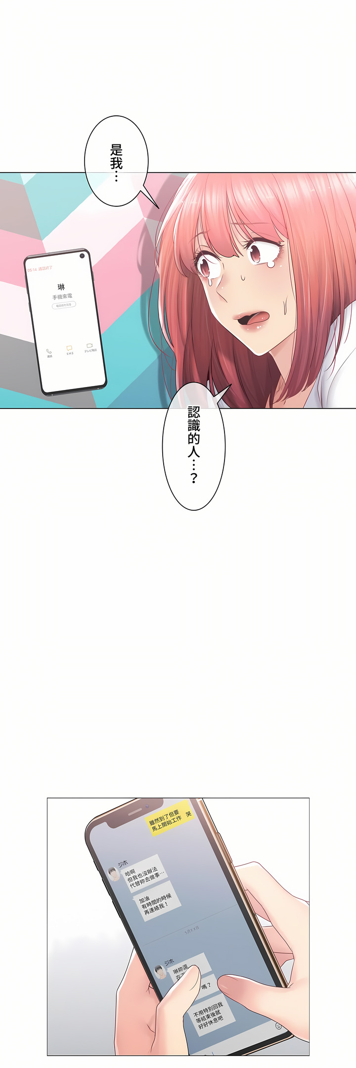 觸電!～解封之觸～第三季[完結] 第24章 第31页