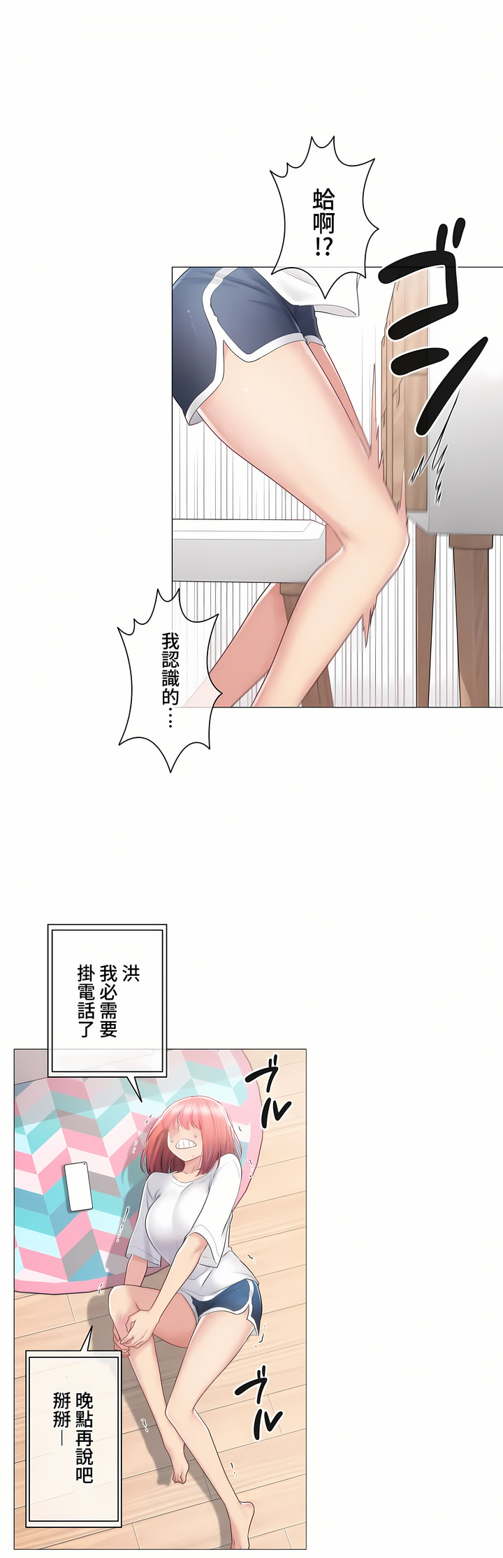 觸電!～解封之觸～第三季[完結] 第24章 第30页