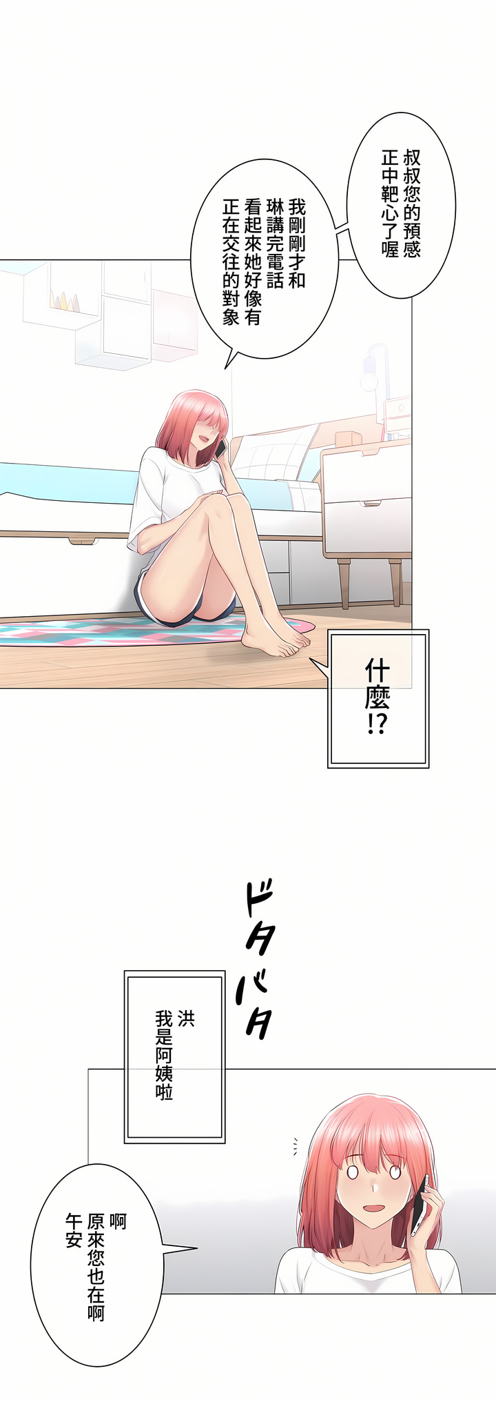 觸電!～解封之觸～第三季[完結] 第24章 第34页