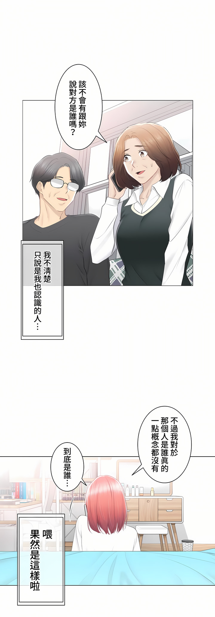 觸電!～解封之觸～第三季[完結] 第24章 第35页