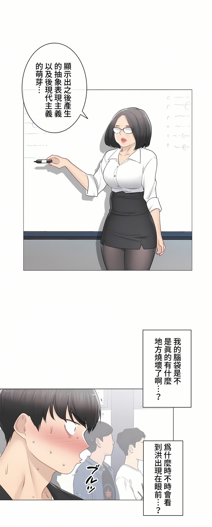 觸電!～解封之觸～第三季[完結] 第24章 第10页