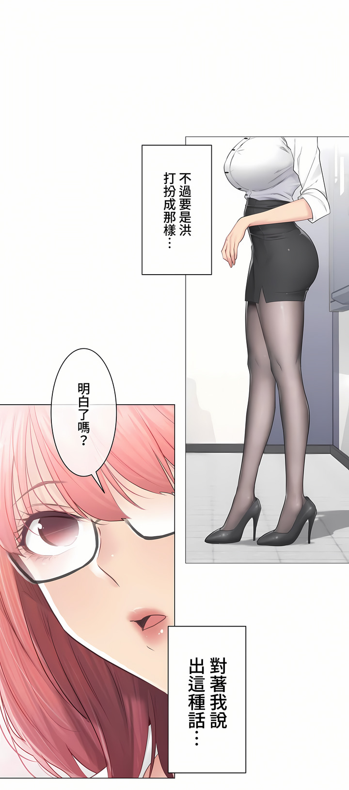 觸電!～解封之觸～第三季[完結] 第24章 第12页