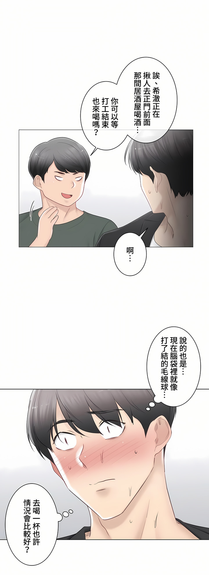 觸電!～解封之觸～第三季[完結] 第24章 第14页