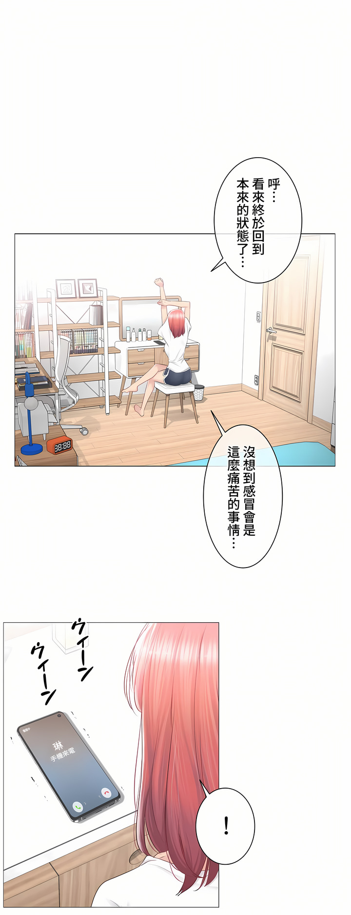 觸電!～解封之觸～第三季[完結] 第24章 第19页