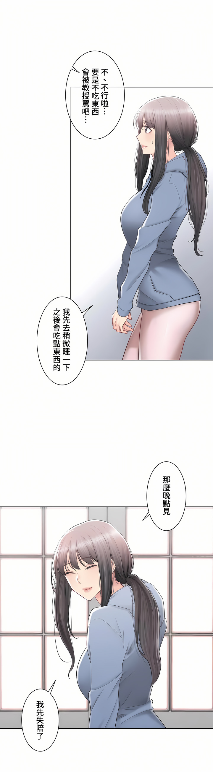 觸電!～解封之觸～第三季[完結] 第24章 第17页