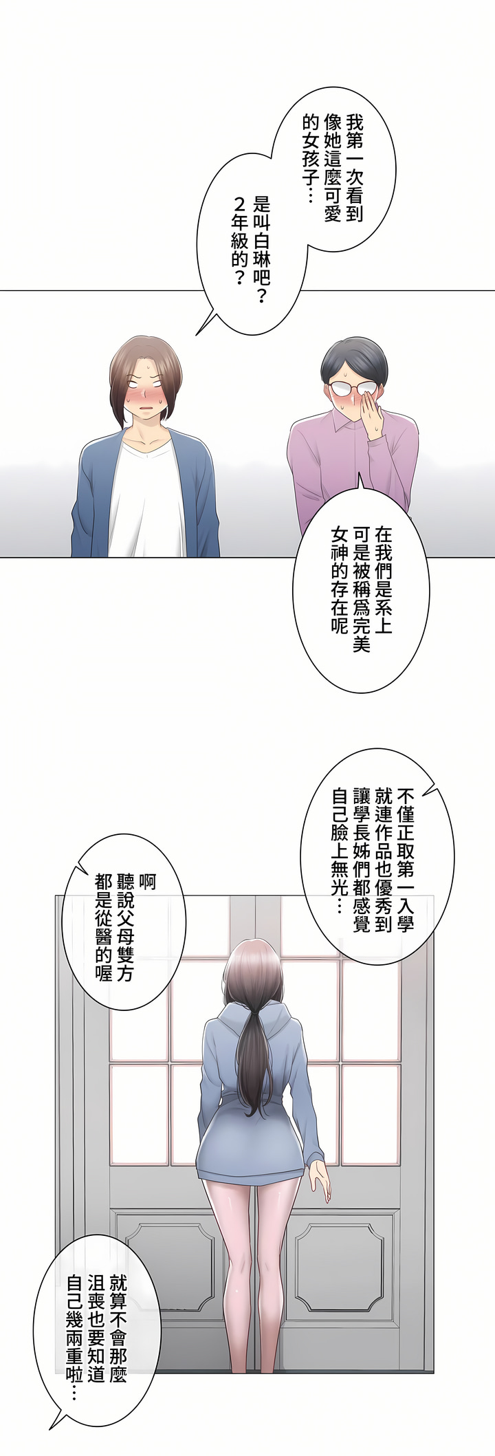 觸電!～解封之觸～第三季[完結] 第24章 第18页