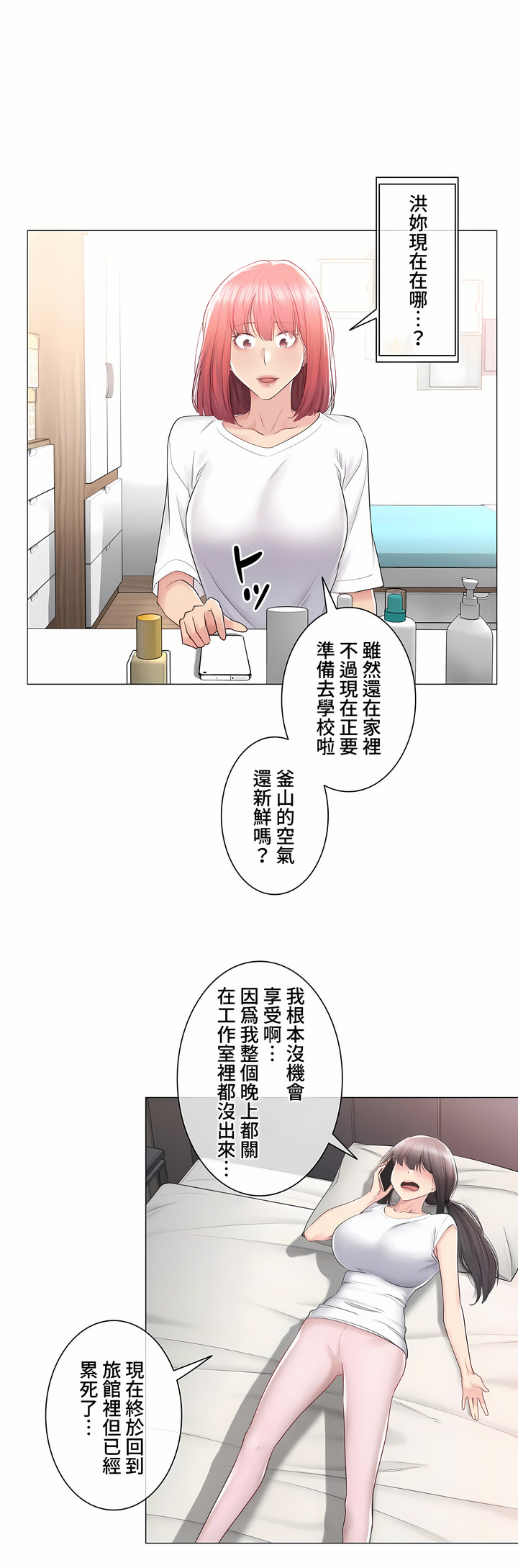 觸電!～解封之觸～第三季[完結] 第24章 第20页