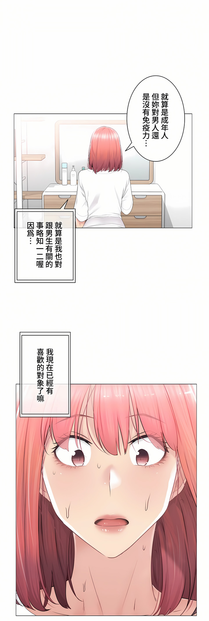 觸電!～解封之觸～第三季[完結] 第24章 第23页