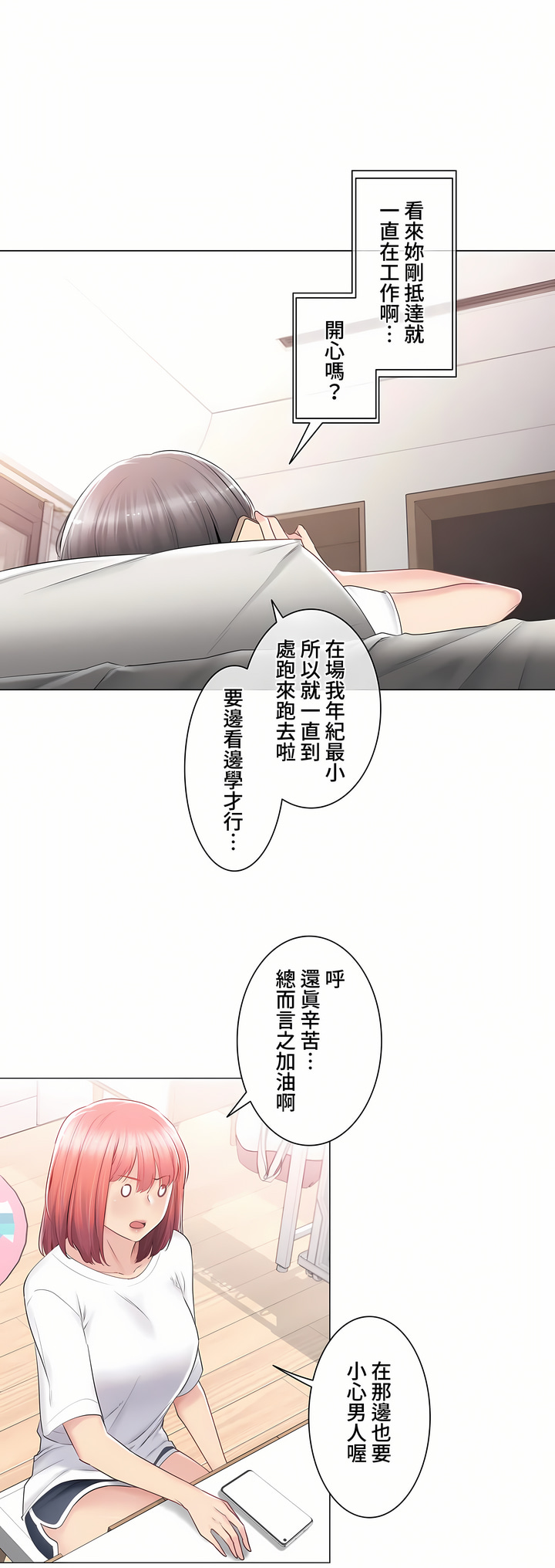 觸電!～解封之觸～第三季[完結] 第24章 第21页