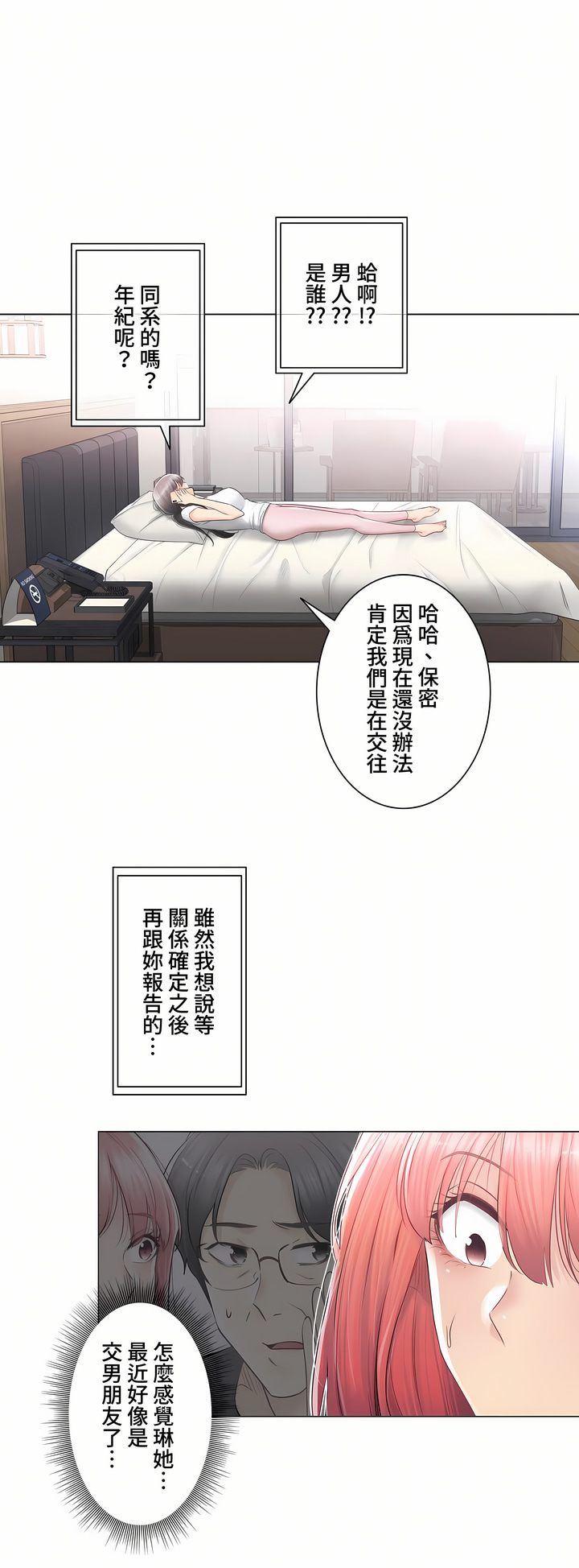 觸電!～解封之觸～第三季[完結] 第24章 第24页