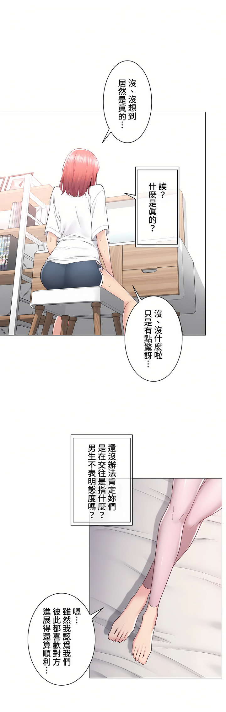觸電!～解封之觸～第三季[完結] 第24章 第25页