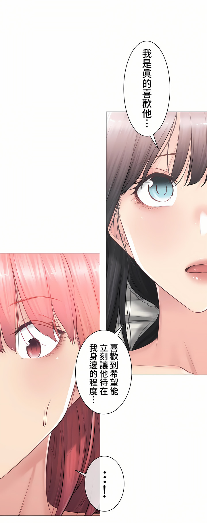 觸電!～解封之觸～第三季[完結] 第24章 第28页