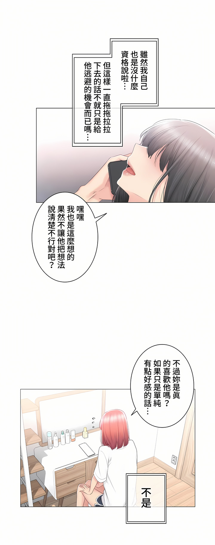 觸電!～解封之觸～第三季[完結] 第24章 第27页