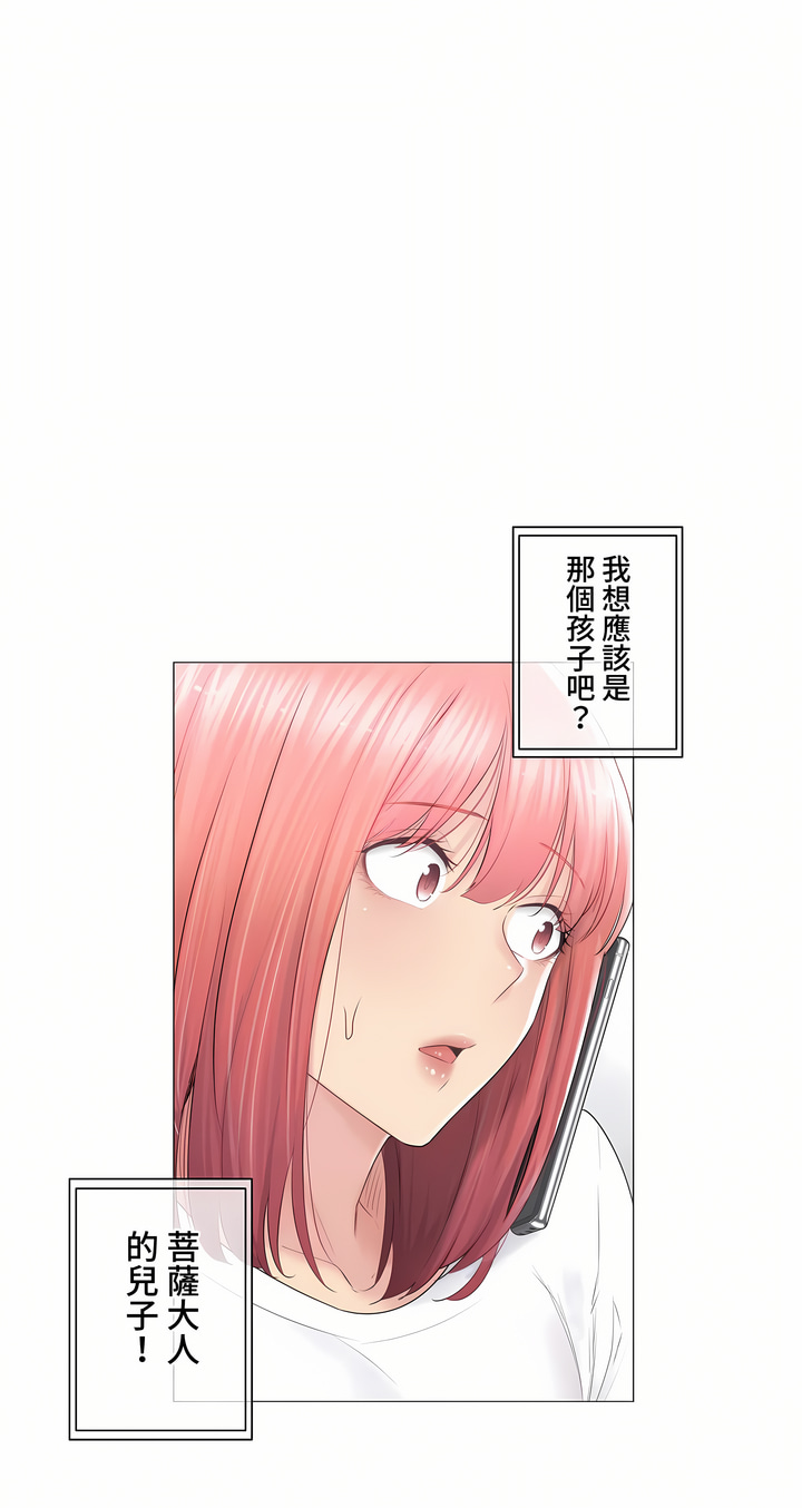 觸電!～解封之觸～第三季[完結] 第25章 第1页