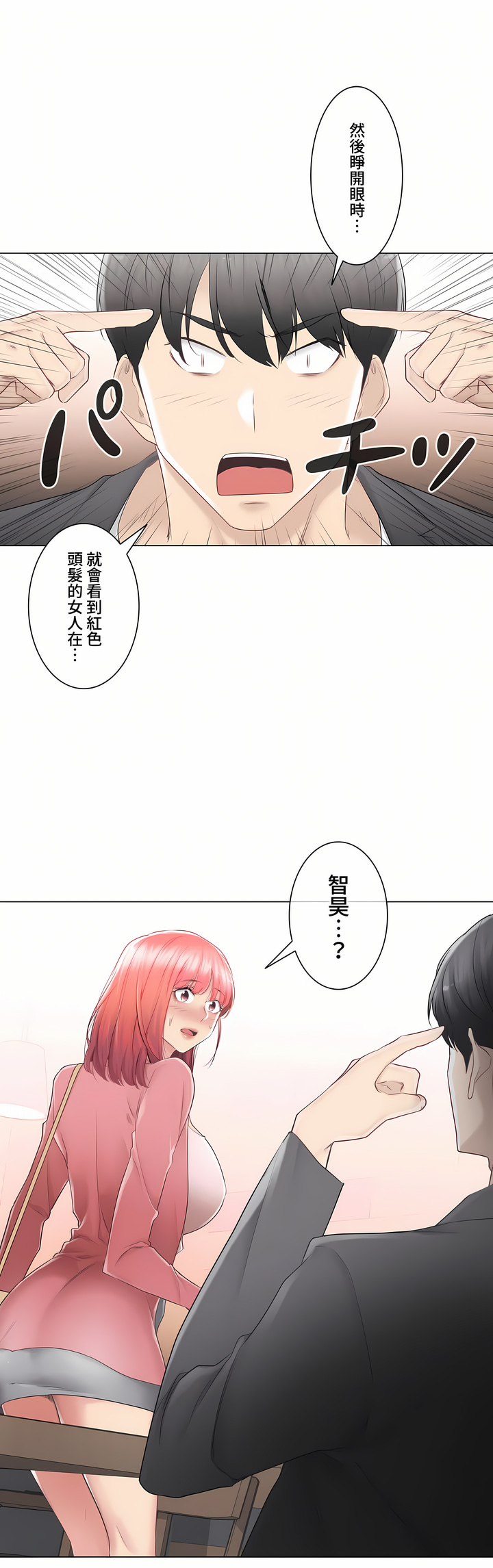 觸電!～解封之觸～第三季[完結] 第25章 第9页