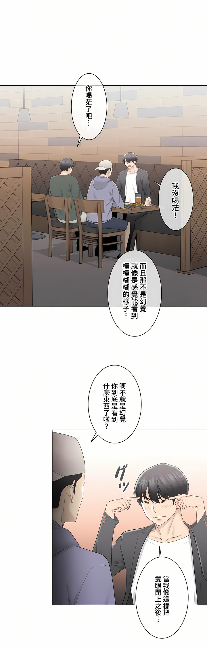 觸電!～解封之觸～第三季[完結] 第25章 第8页