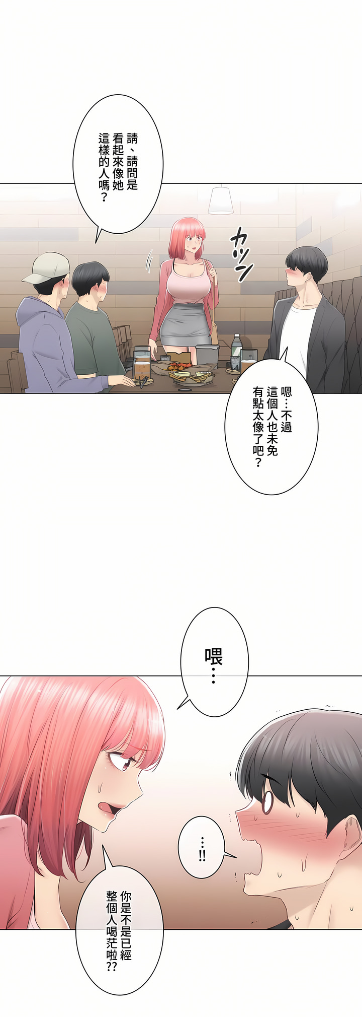 觸電!～解封之觸～第三季[完結] 第25章 第10页