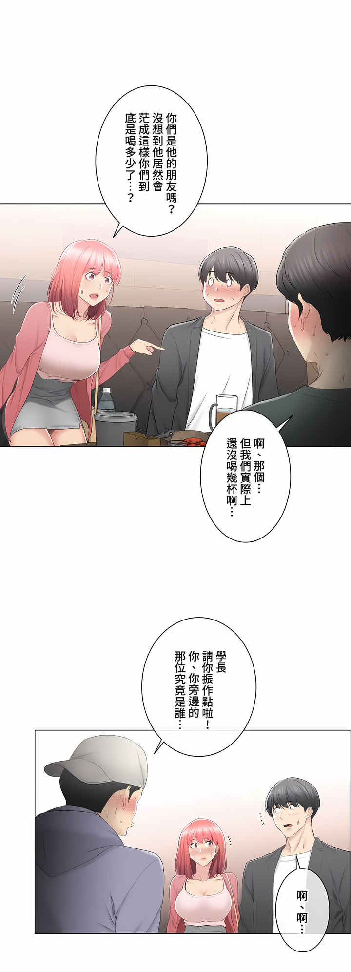 觸電!～解封之觸～第三季[完結] 第25章 第12页