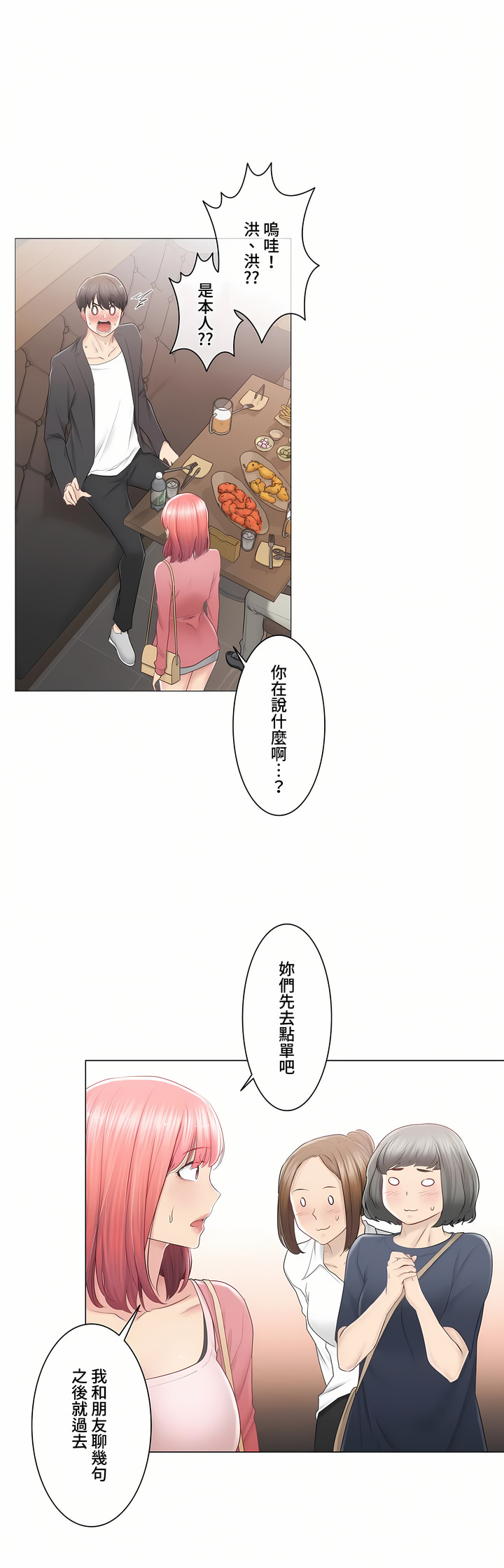 觸電!～解封之觸～第三季[完結] 第25章 第11页