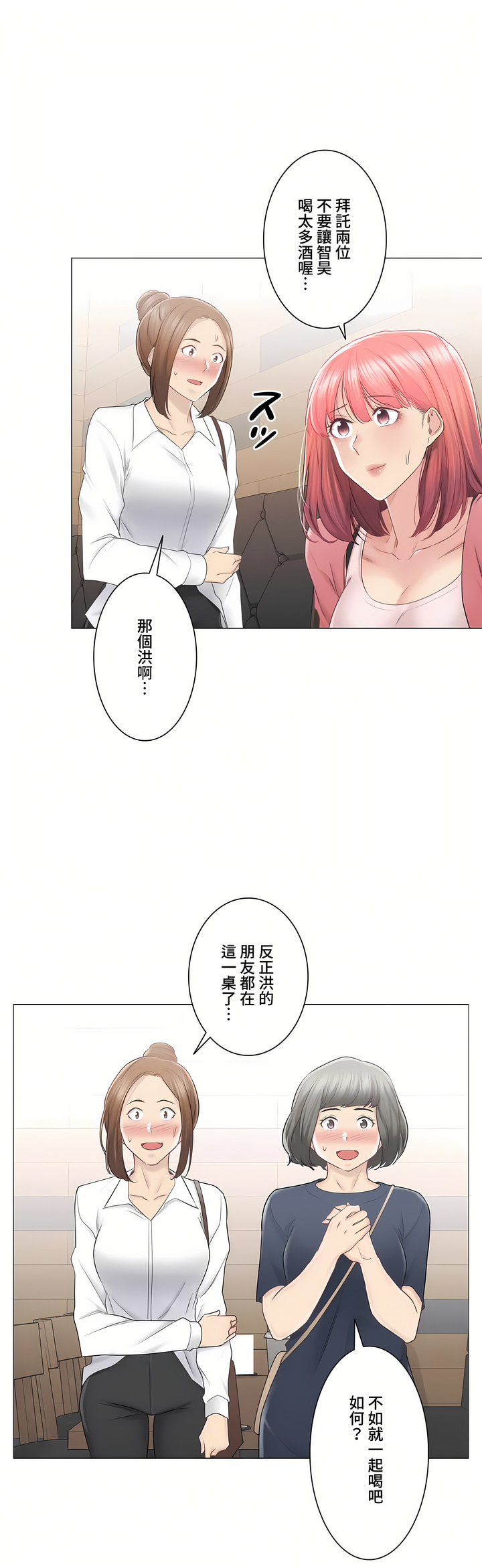 觸電!～解封之觸～第三季[完結] 第25章 第14页