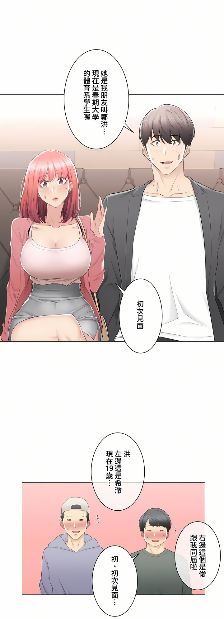 觸電!～解封之觸～第三季[完結] 第25章 第13页