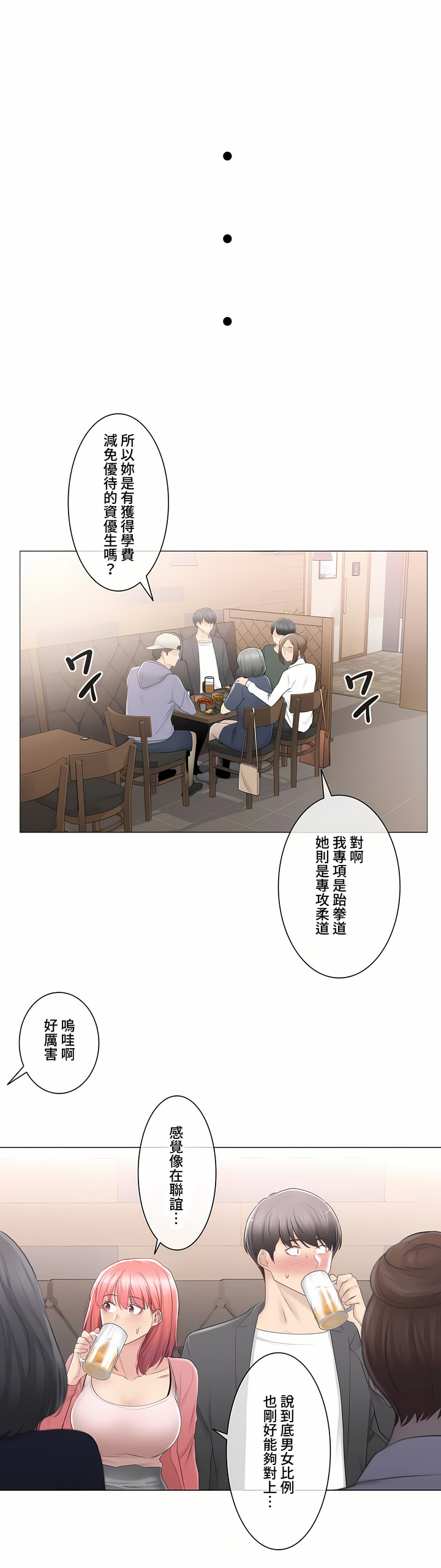 觸電!～解封之觸～第三季[完結] 第25章 第16页