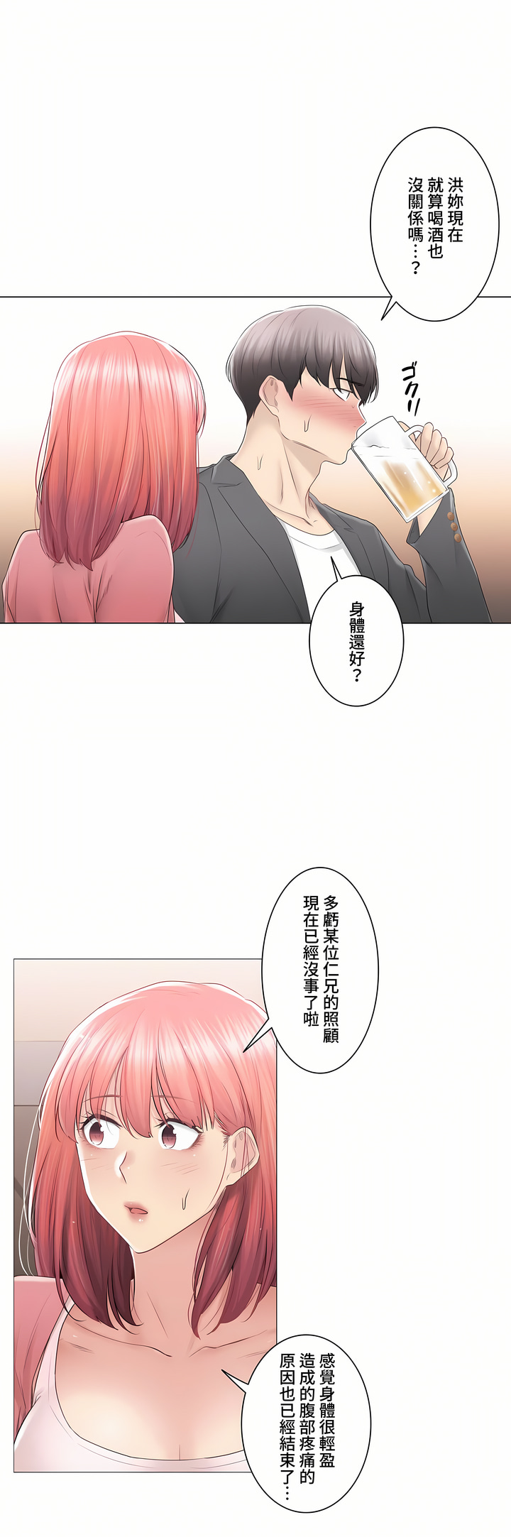 觸電!～解封之觸～第三季[完結] 第25章 第17页