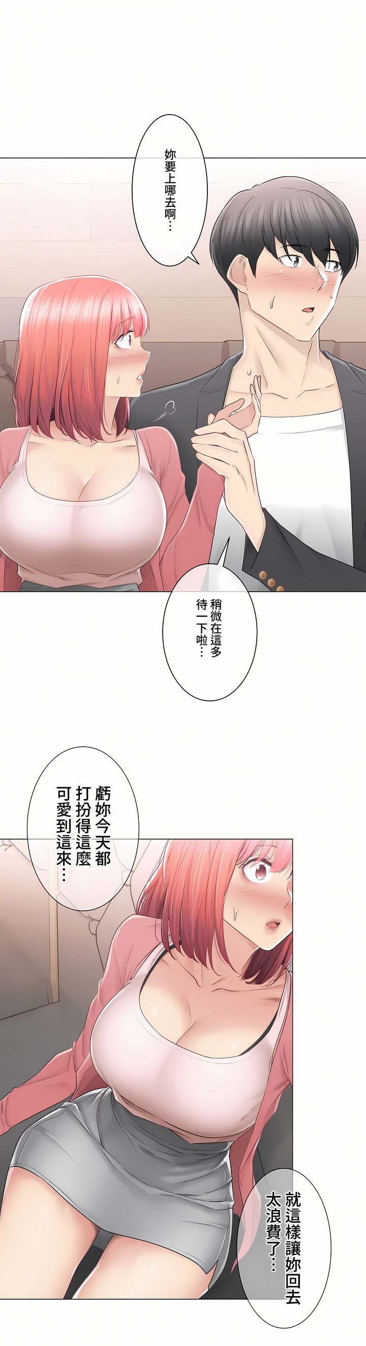 觸電!～解封之觸～第三季[完結] 第25章 第19页