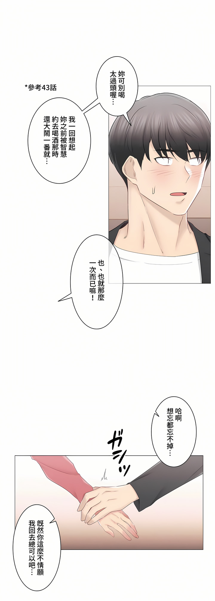 觸電!～解封之觸～第三季[完結] 第25章 第18页