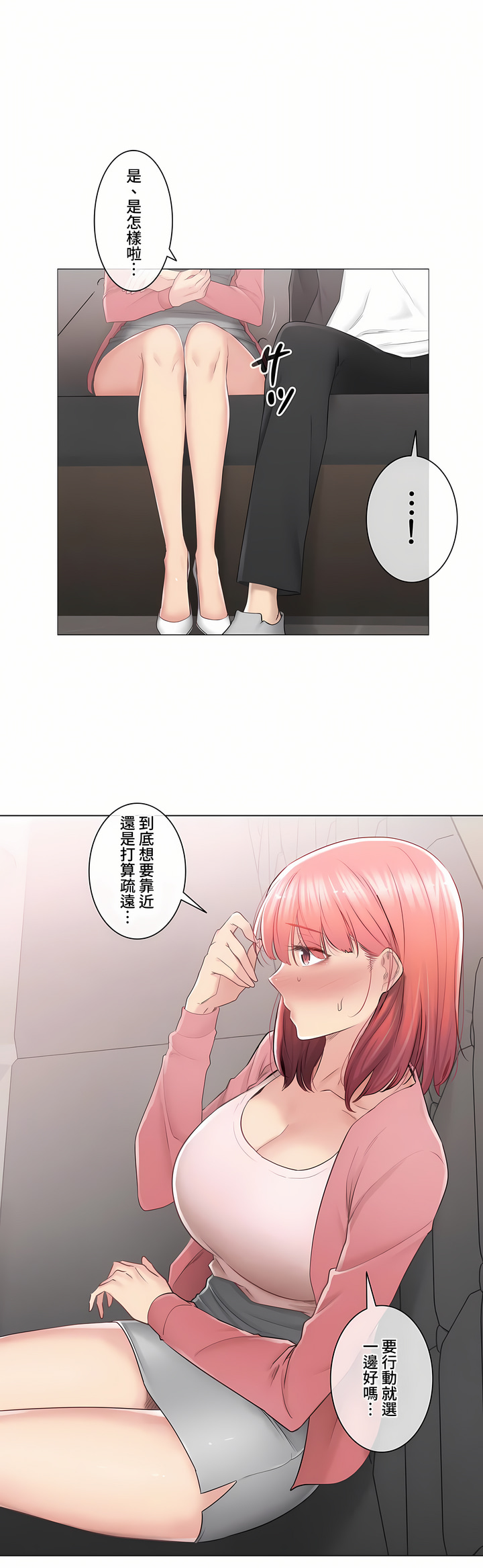 觸電!～解封之觸～第三季[完結] 第25章 第20页