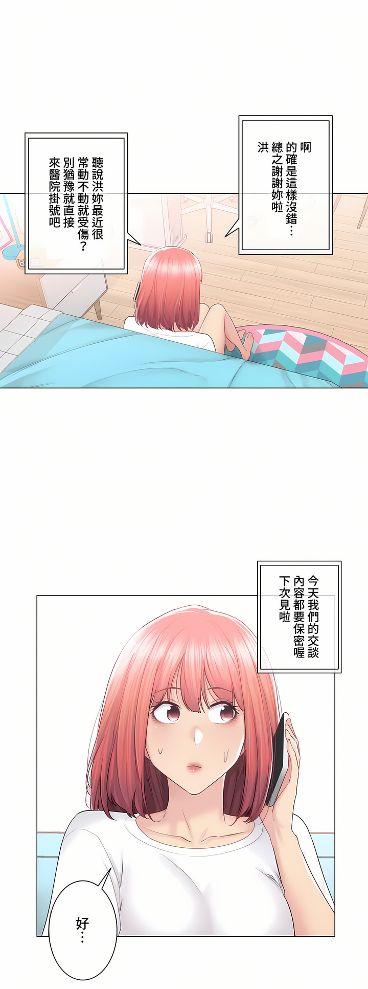 觸電!～解封之觸～第三季[完結] 第25章 第3页