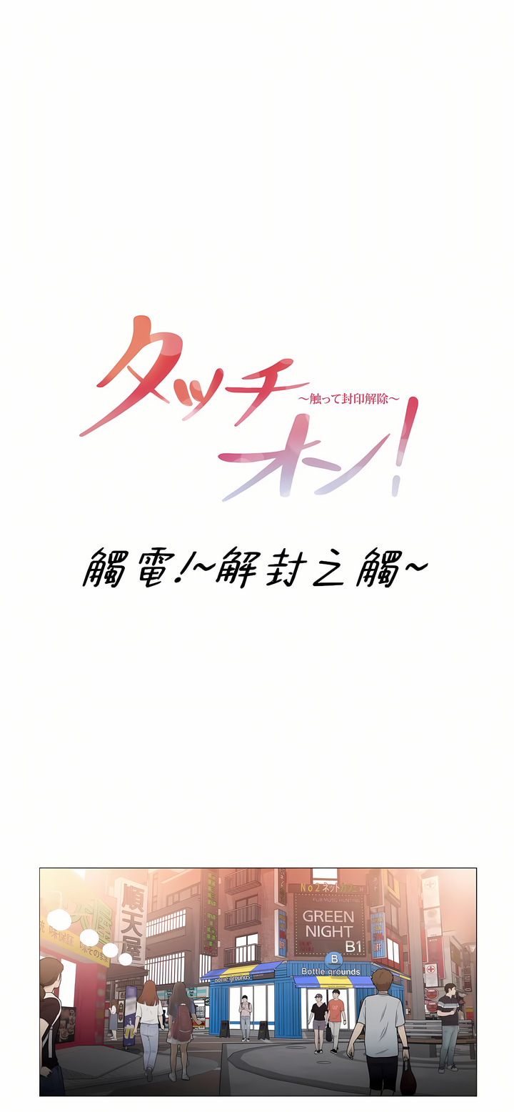 觸電!～解封之觸～第三季[完結] 第25章 第5页