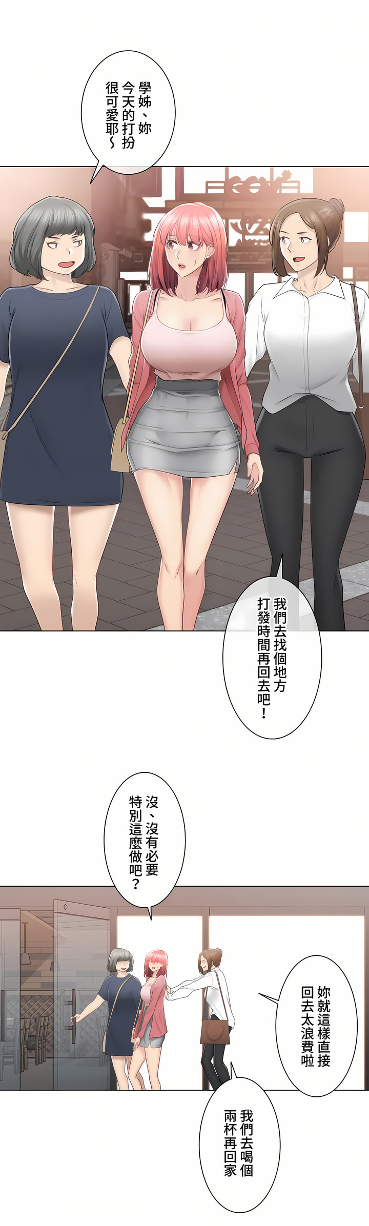 觸電!～解封之觸～第三季[完結] 第25章 第6页