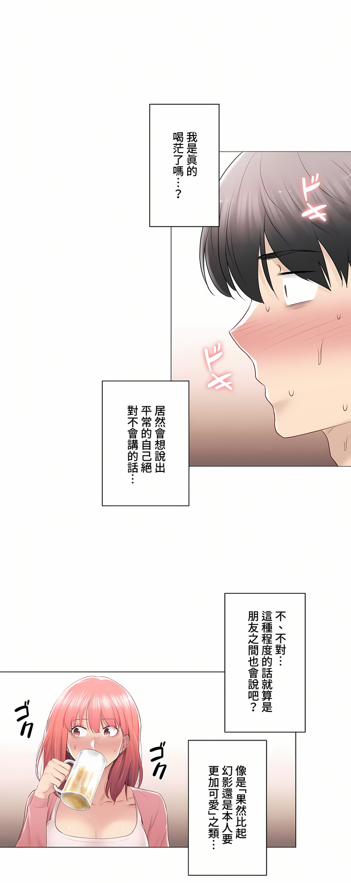 觸電!～解封之觸～第三季[完結] 第25章 第21页