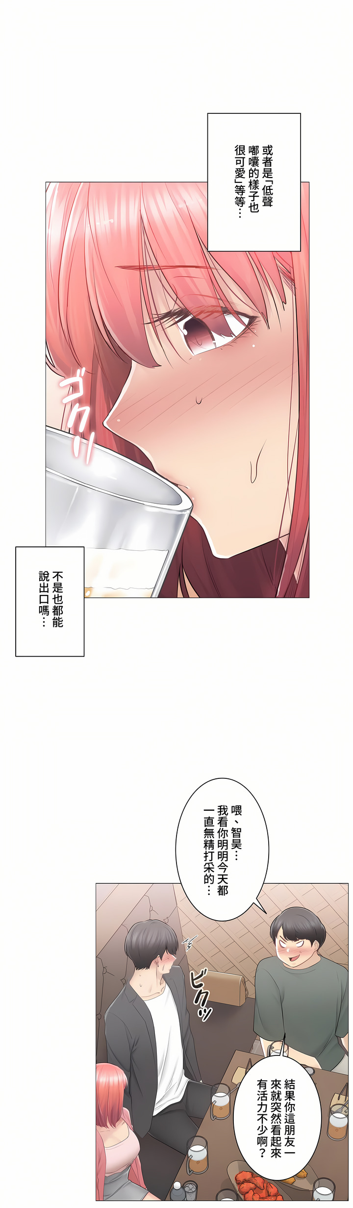 觸電!～解封之觸～第三季[完結] 第25章 第22页