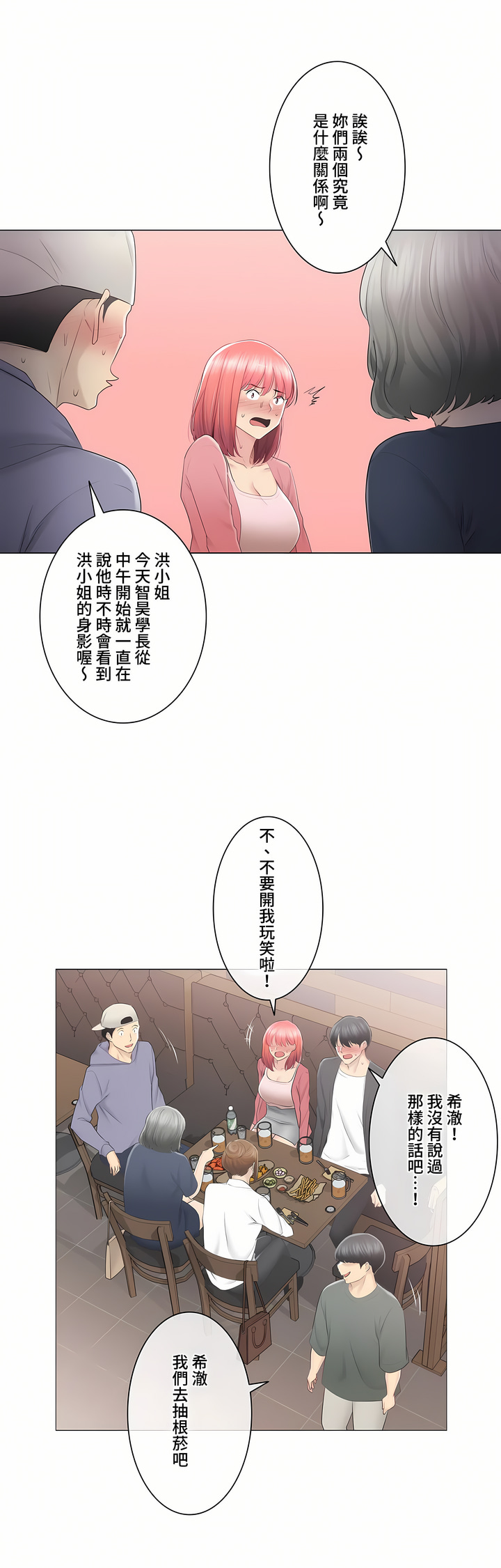 觸電!～解封之觸～第三季[完結] 第25章 第23页