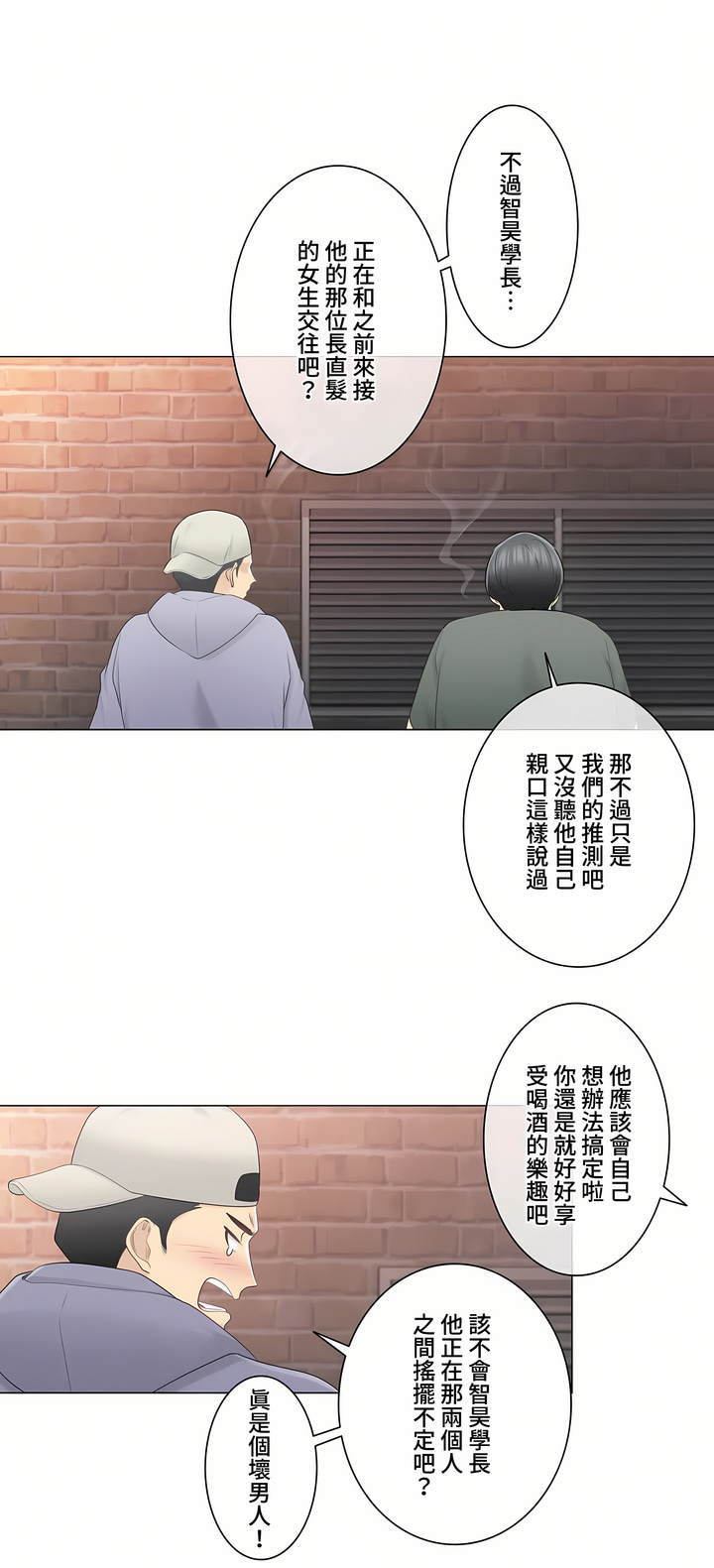 觸電!～解封之觸～第三季[完結] 第25章 第25页