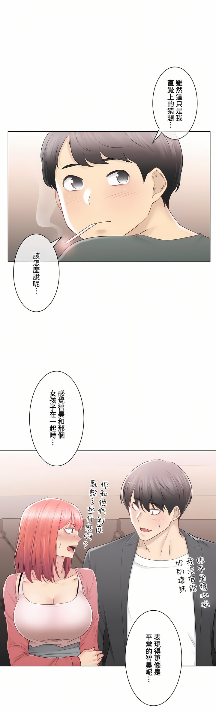 觸電!～解封之觸～第三季[完結] 第25章 第27页