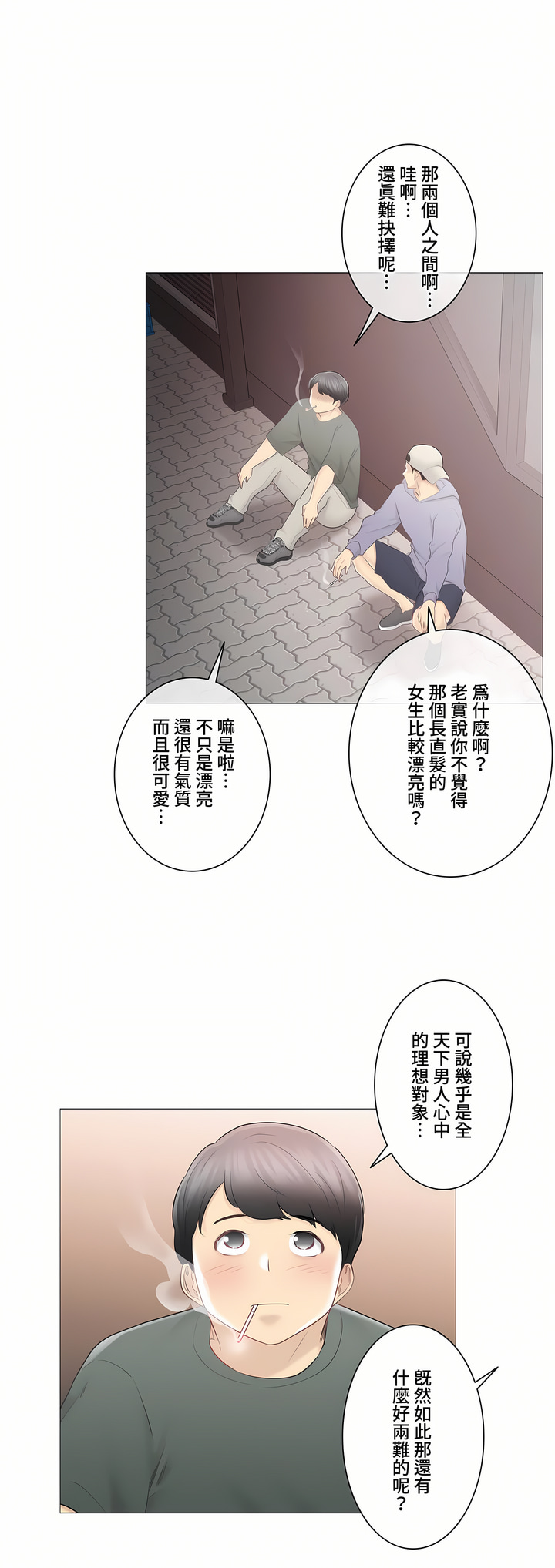 觸電!～解封之觸～第三季[完結] 第25章 第26页