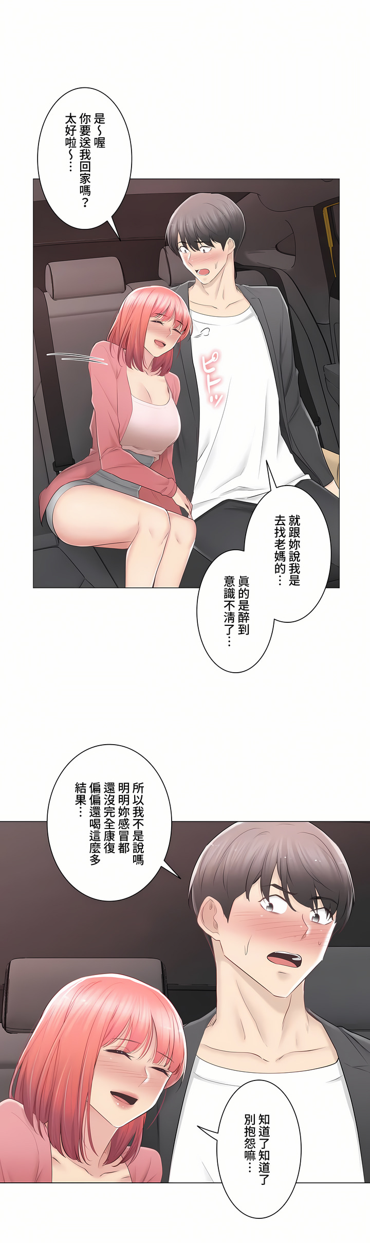 觸電!～解封之觸～第三季[完結] 第25章 第30页