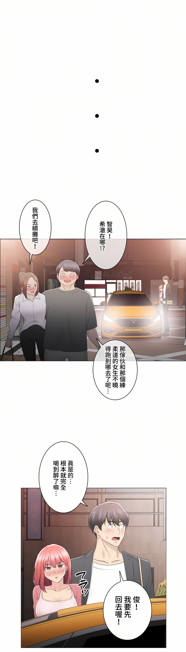 觸電!～解封之觸～第三季[完結] 第25章 第28页