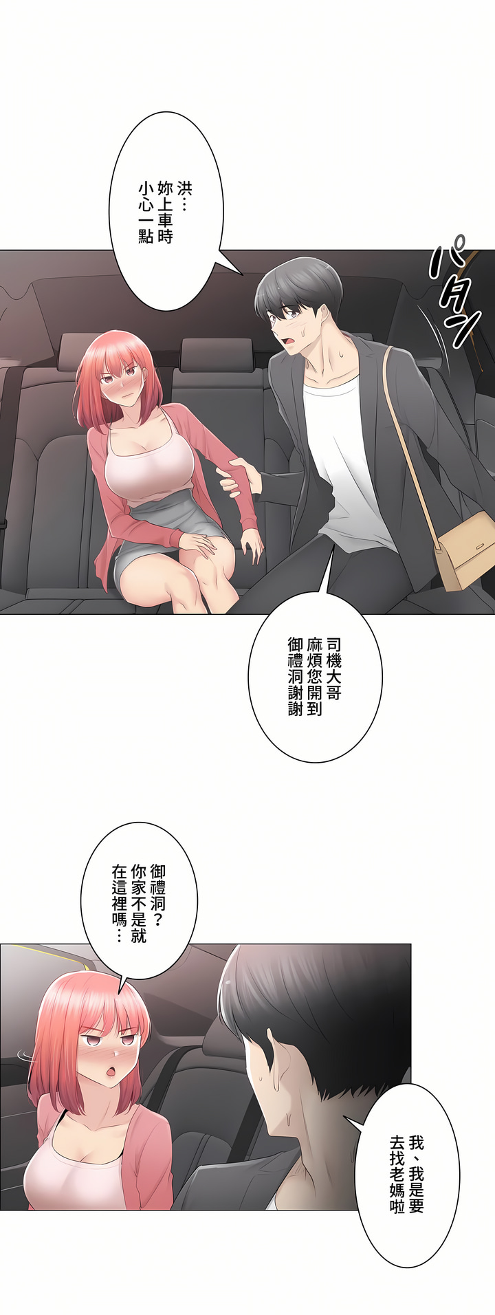 觸電!～解封之觸～第三季[完結] 第25章 第29页