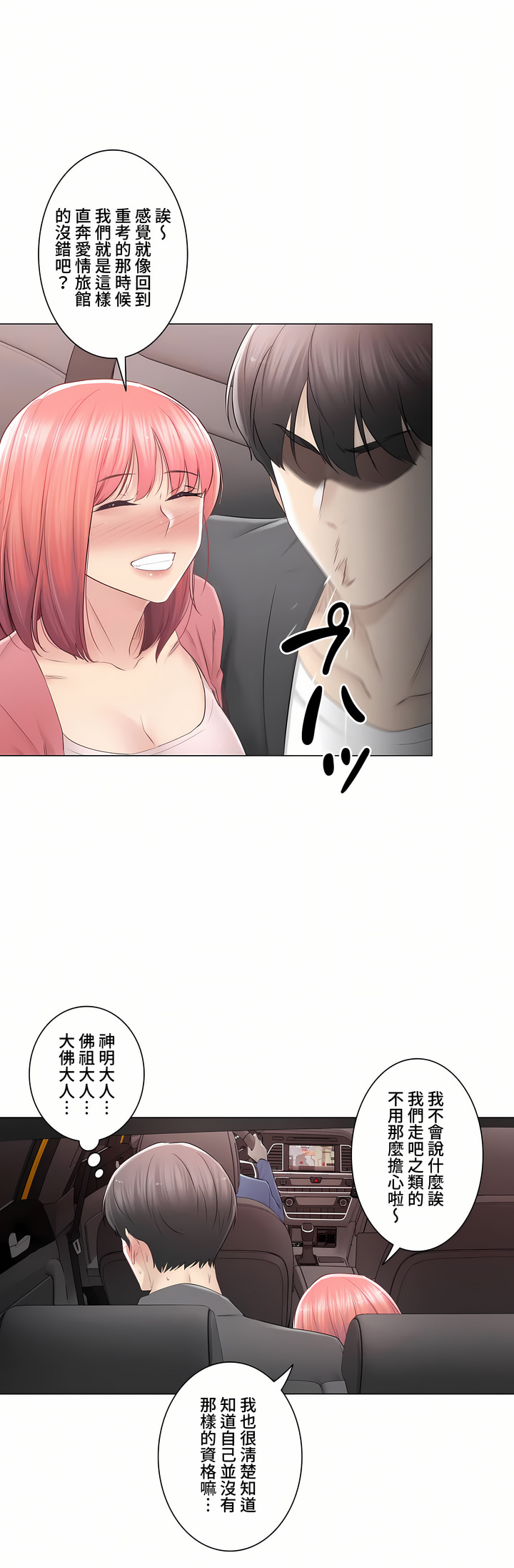 觸電!～解封之觸～第三季[完結] 第25章 第31页