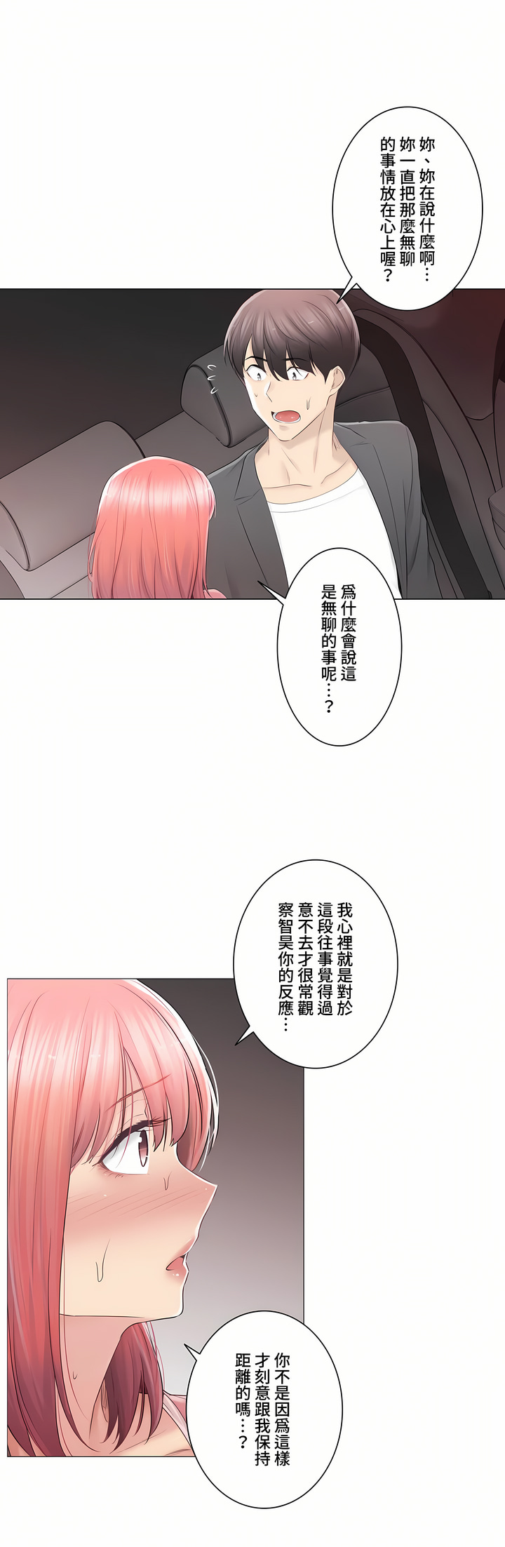 觸電!～解封之觸～第三季[完結] 第25章 第33页