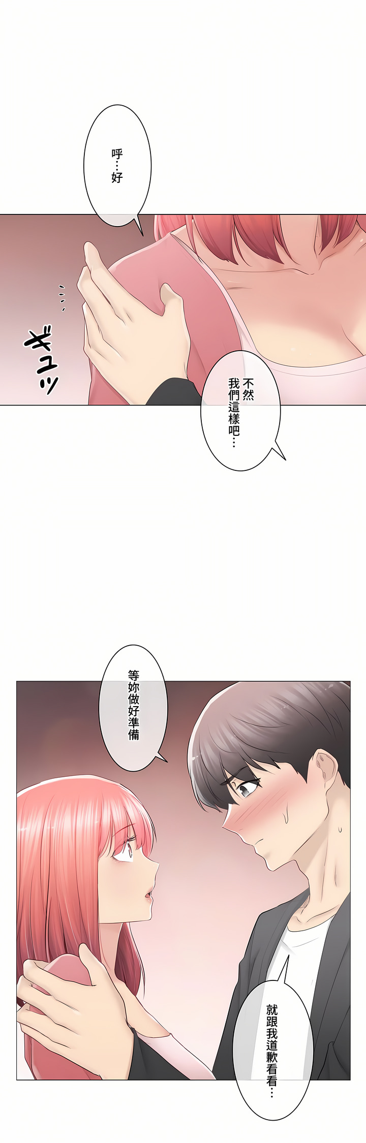 觸電!～解封之觸～第三季[完結] 第25章 第35页