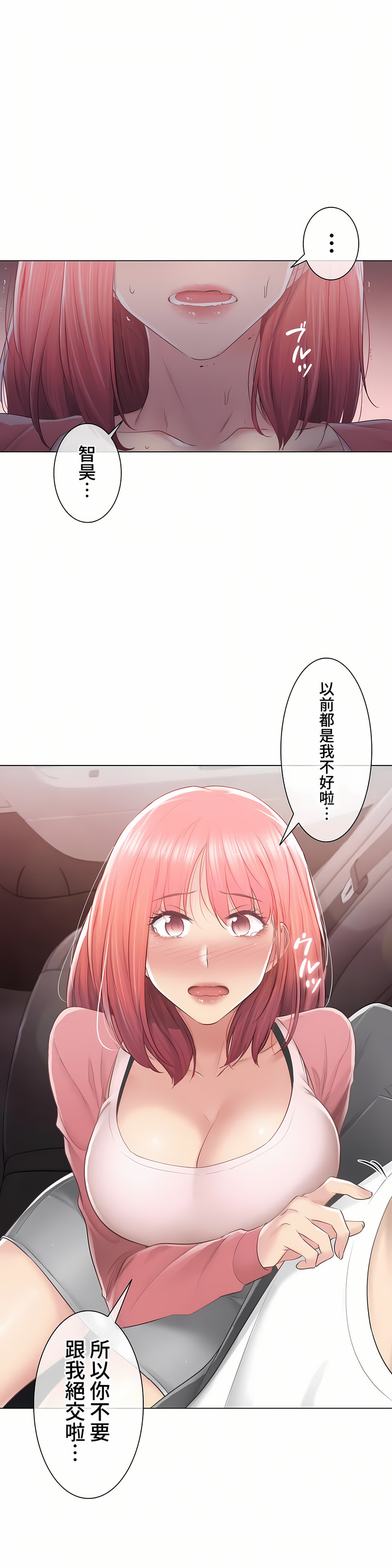 觸電!～解封之觸～第三季[完結] 第25章 第36页